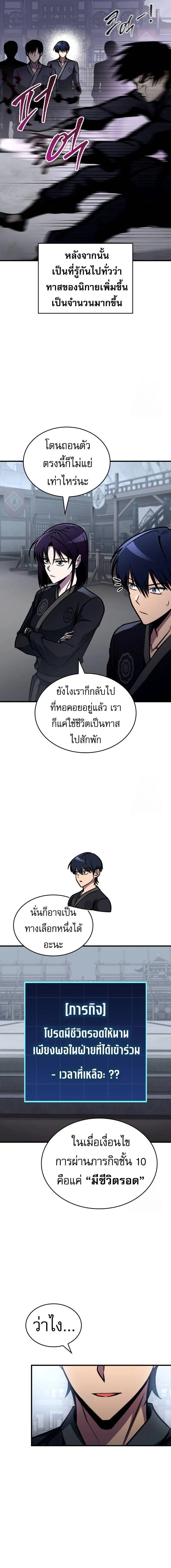 My Exclusive Tower Guide ตอนที่ 45 หน้า 11