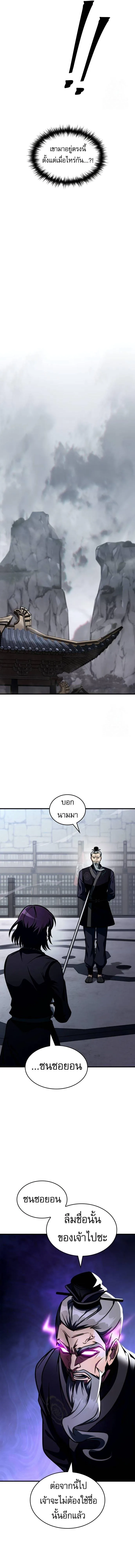 My Exclusive Tower Guide ตอนที่ 45 หน้า 13