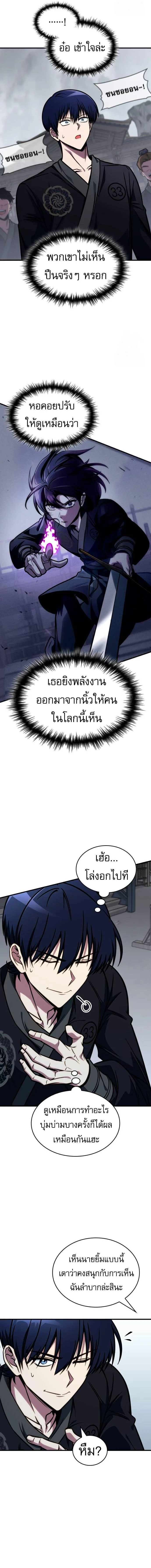 My Exclusive Tower Guide ตอนที่ 45 หน้า 18