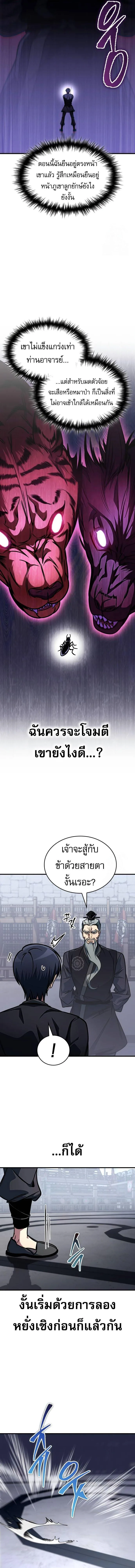 My Exclusive Tower Guide ตอนที่ 45 หน้า 20