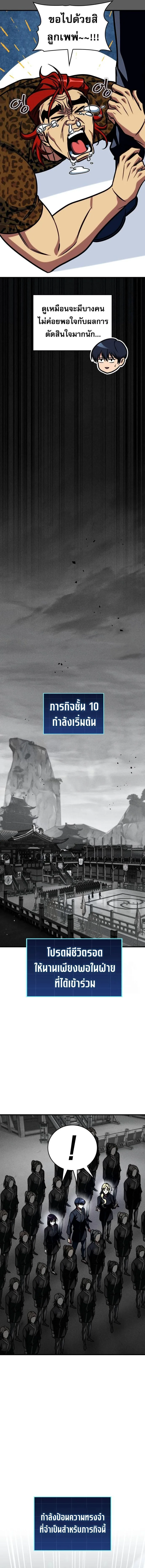 My Exclusive Tower Guide ตอนที่ 45 หน้า 5