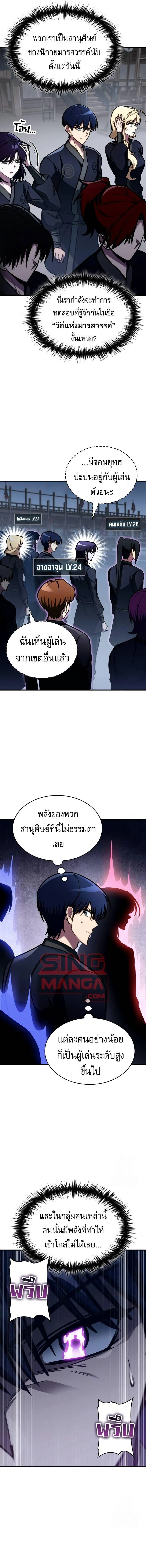 My Exclusive Tower Guide ตอนที่ 45 หน้า 7