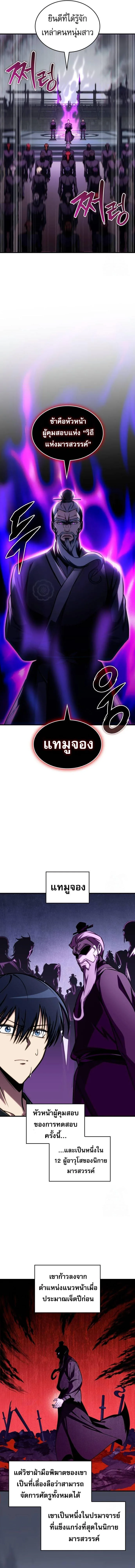 My Exclusive Tower Guide ตอนที่ 45 หน้า 8