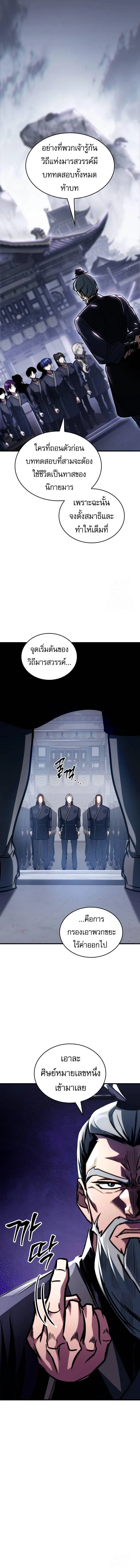 My Exclusive Tower Guide ตอนที่ 45 หน้า 9