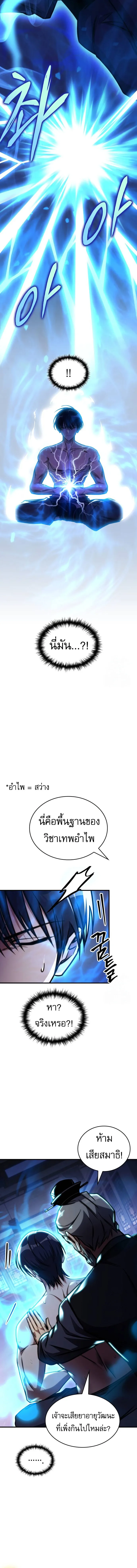 My Exclusive Tower Guide ตอนที่ 46 หน้า 10