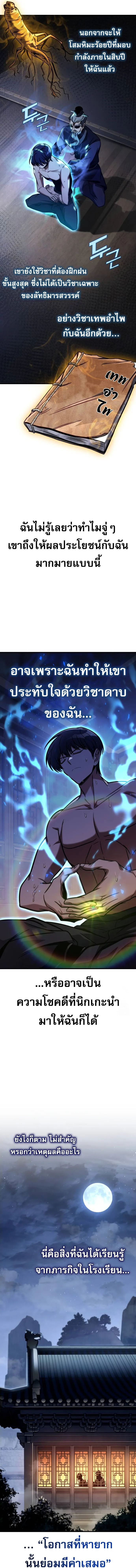 My Exclusive Tower Guide ตอนที่ 46 หน้า 11
