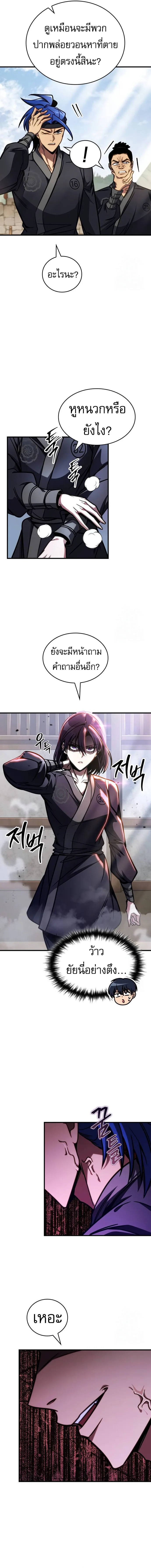 My Exclusive Tower Guide ตอนที่ 46 หน้า 15