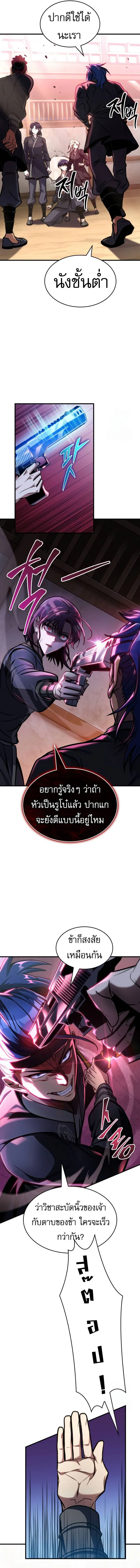 My Exclusive Tower Guide ตอนที่ 46 หน้า 16