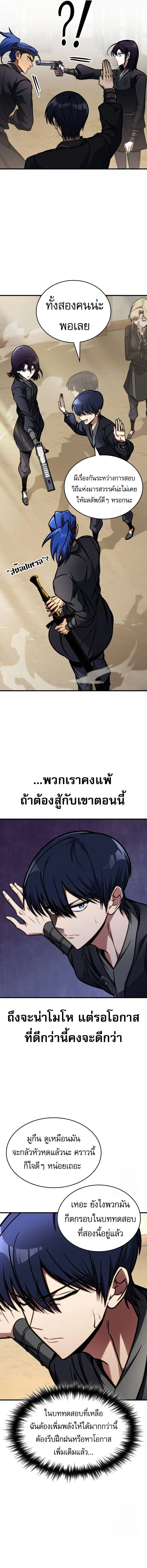My Exclusive Tower Guide ตอนที่ 46 หน้า 17