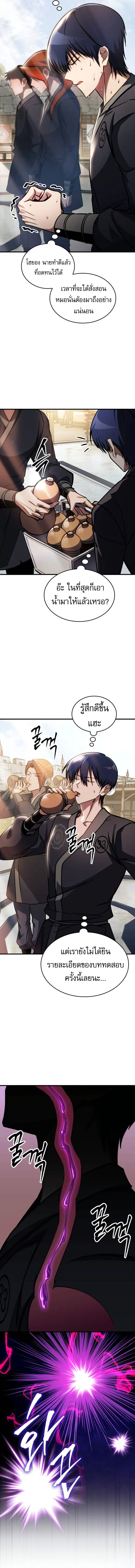 My Exclusive Tower Guide ตอนที่ 46 หน้า 21
