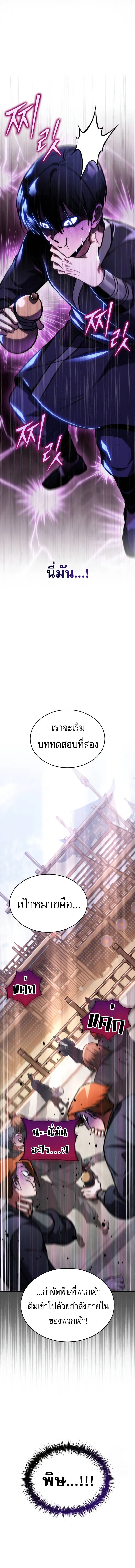 My Exclusive Tower Guide ตอนที่ 46 หน้า 22