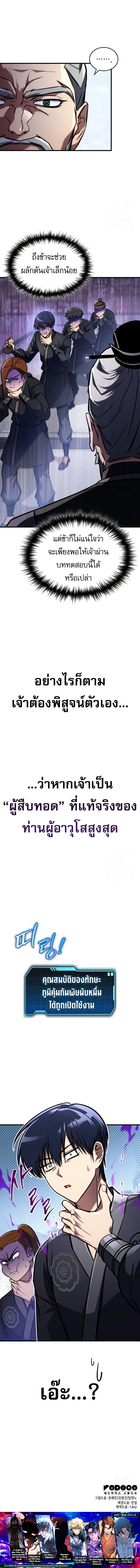 My Exclusive Tower Guide ตอนที่ 46 หน้า 23