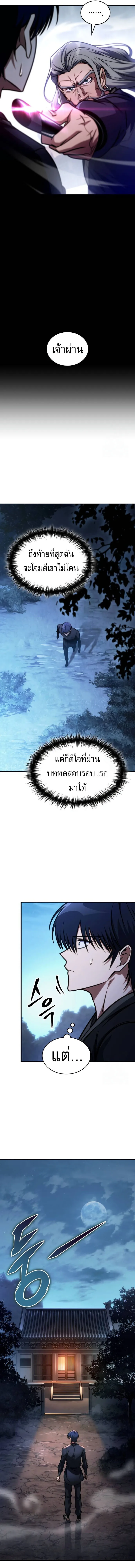 My Exclusive Tower Guide ตอนที่ 46 หน้า 3