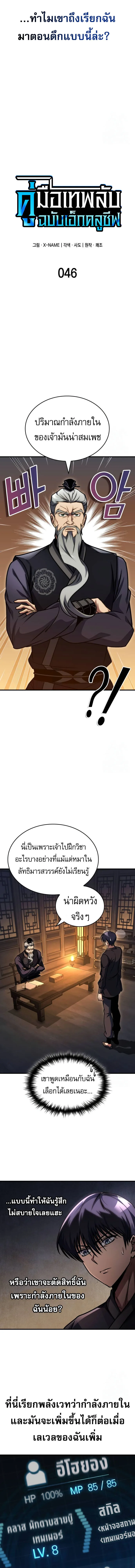 My Exclusive Tower Guide ตอนที่ 46 หน้า 4