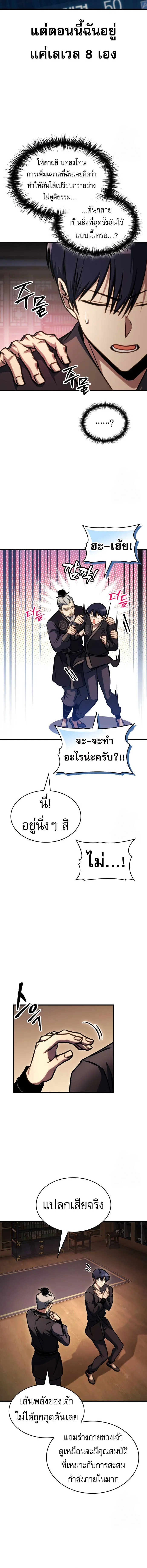 My Exclusive Tower Guide ตอนที่ 46 หน้า 5