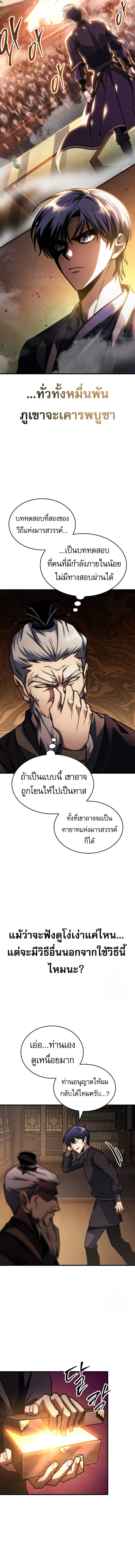 My Exclusive Tower Guide ตอนที่ 46 หน้า 7