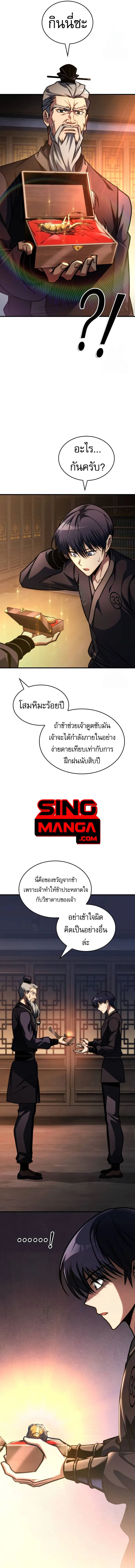My Exclusive Tower Guide ตอนที่ 46 หน้า 8