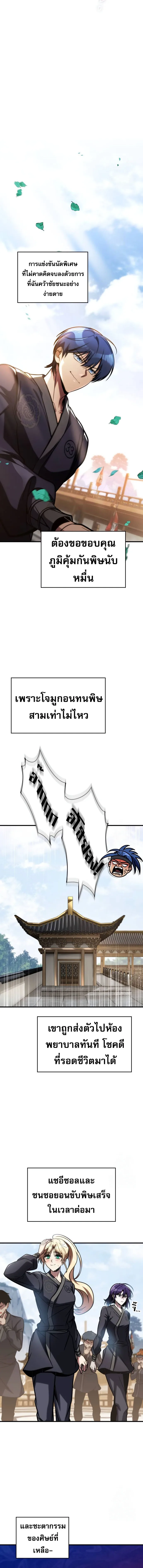 My Exclusive Tower Guide ตอนที่ 47 หน้า 11