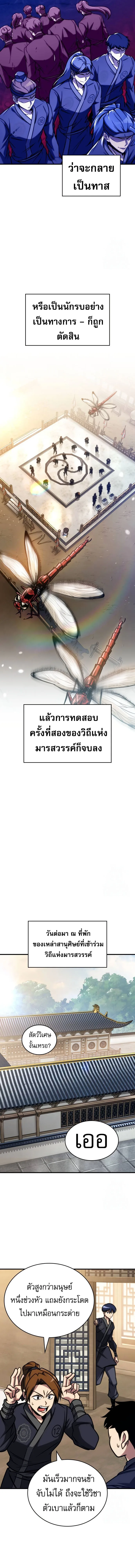 My Exclusive Tower Guide ตอนที่ 47 หน้า 12