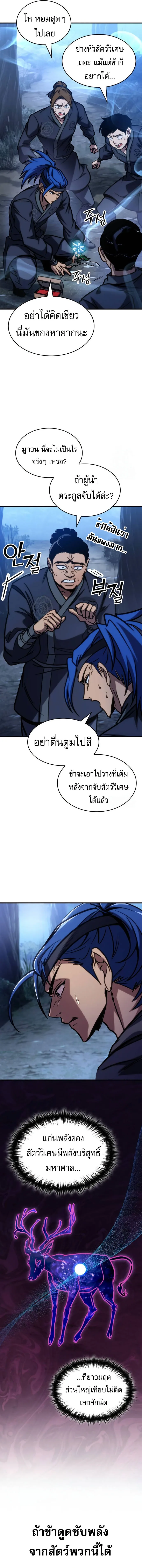 My Exclusive Tower Guide ตอนที่ 47 หน้า 16