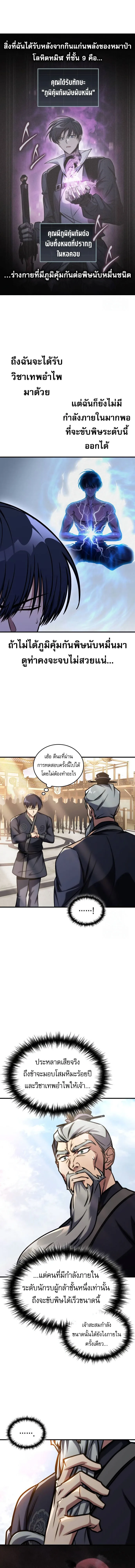 My Exclusive Tower Guide ตอนที่ 47 หน้า 2