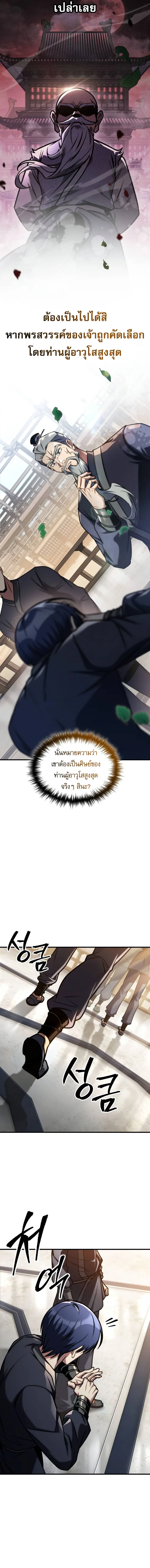 My Exclusive Tower Guide ตอนที่ 47 หน้า 3