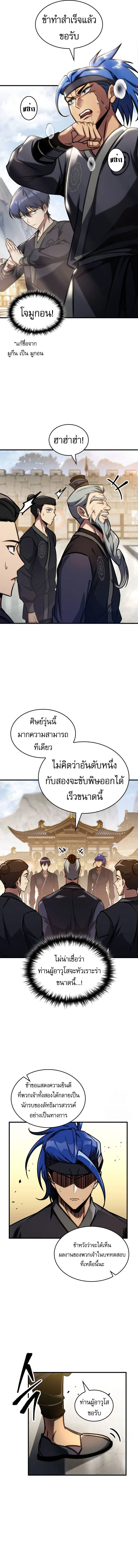 My Exclusive Tower Guide ตอนที่ 47 หน้า 4