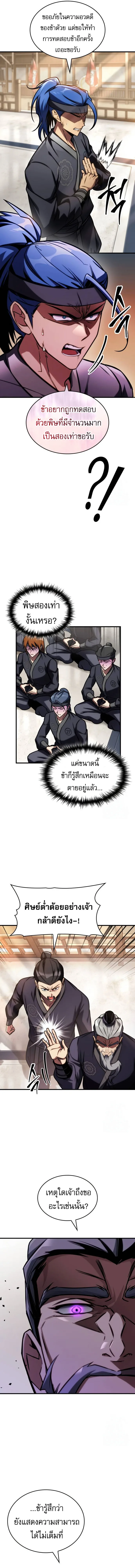 My Exclusive Tower Guide ตอนที่ 47 หน้า 5
