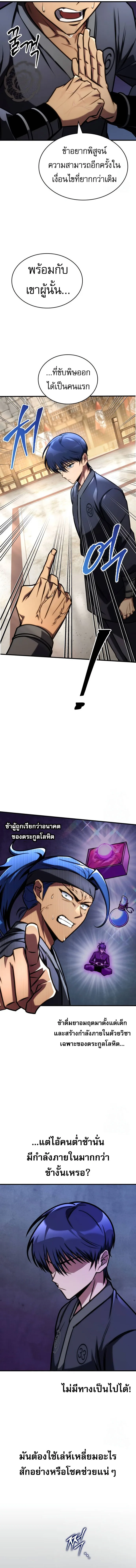 My Exclusive Tower Guide ตอนที่ 47 หน้า 6