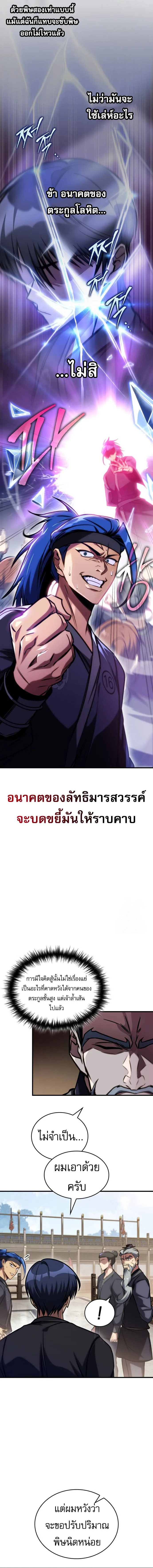 My Exclusive Tower Guide ตอนที่ 47 หน้า 7
