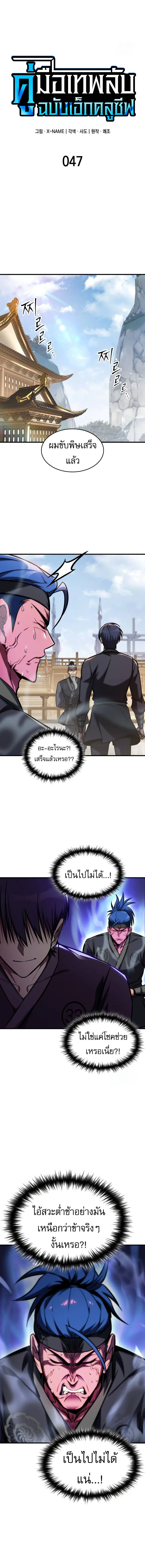 My Exclusive Tower Guide ตอนที่ 47 หน้า 9