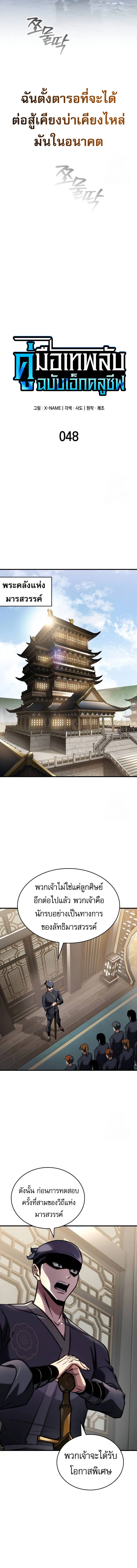 My Exclusive Tower Guide ตอนที่ 48 หน้า 10