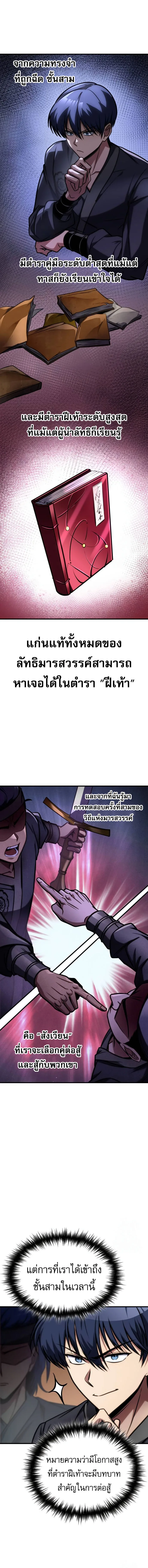 My Exclusive Tower Guide ตอนที่ 48 หน้า 12