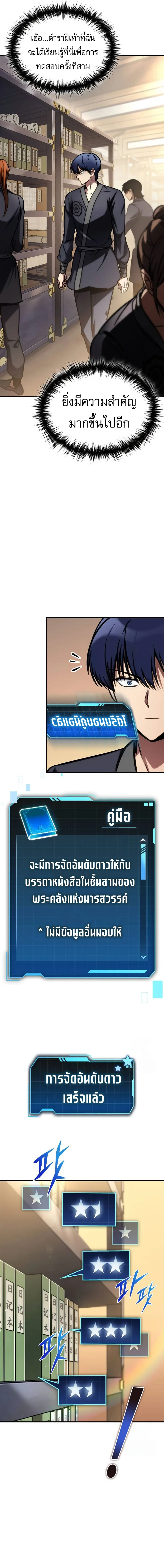My Exclusive Tower Guide ตอนที่ 48 หน้า 14