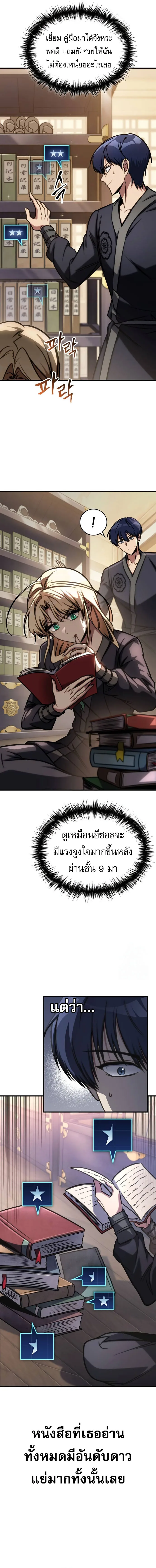 My Exclusive Tower Guide ตอนที่ 48 หน้า 15