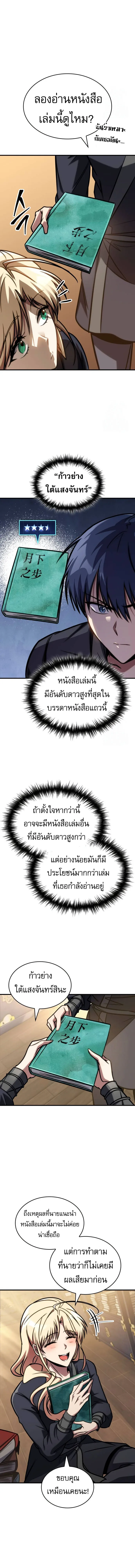 My Exclusive Tower Guide ตอนที่ 48 หน้า 17