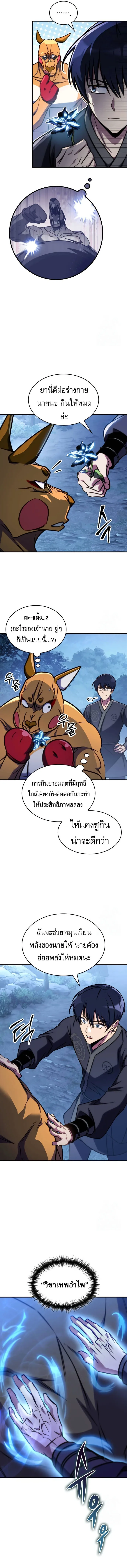 My Exclusive Tower Guide ตอนที่ 48 หน้า 3