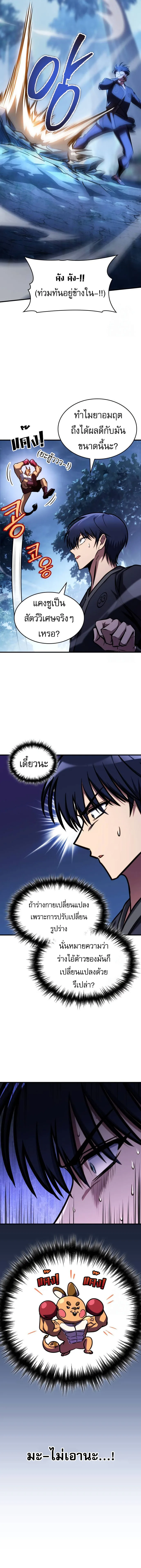 My Exclusive Tower Guide ตอนที่ 48 หน้า 7