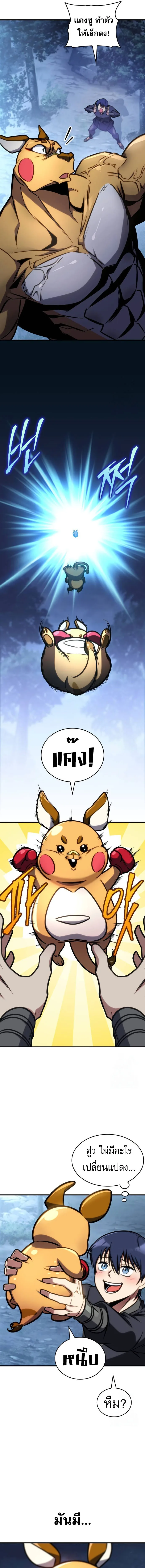 My Exclusive Tower Guide ตอนที่ 48 หน้า 8