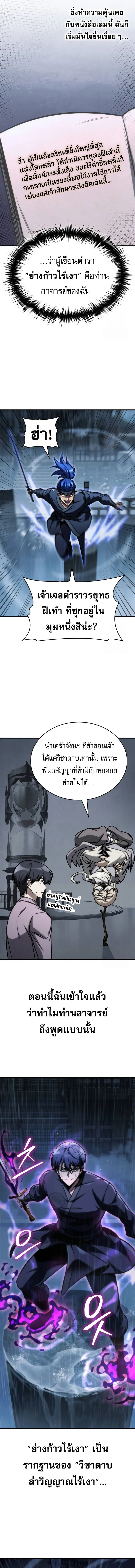 My Exclusive Tower Guide ตอนที่ 49 หน้า 11