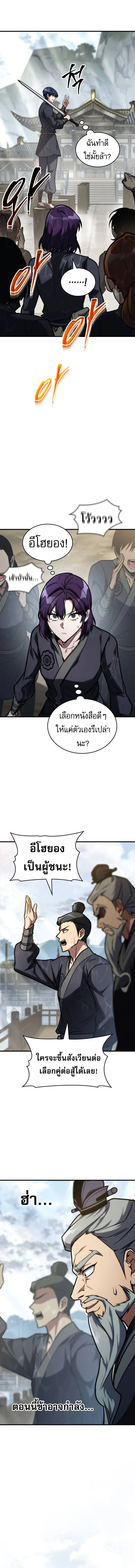 My Exclusive Tower Guide ตอนที่ 49 หน้า 18