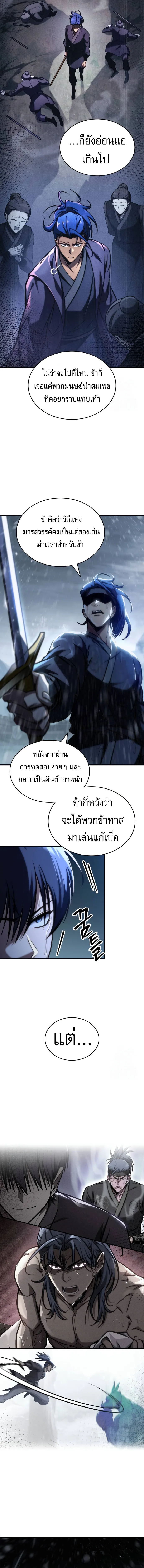 My Exclusive Tower Guide ตอนที่ 49 หน้า 2