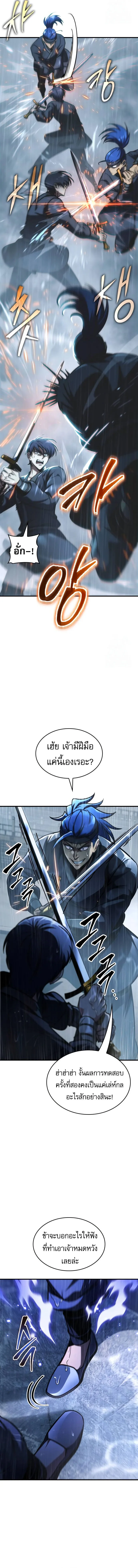 My Exclusive Tower Guide ตอนที่ 49 หน้า 7