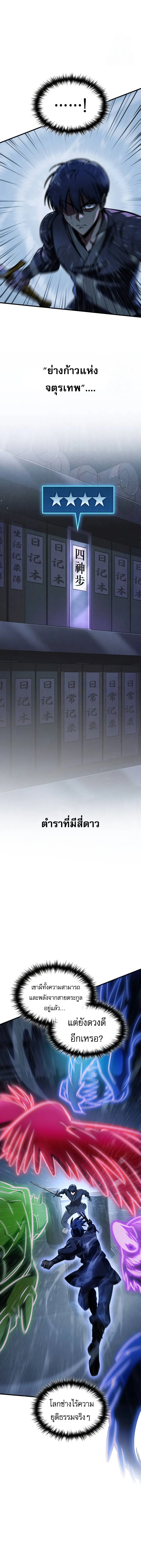 My Exclusive Tower Guide ตอนที่ 49 หน้า 9
