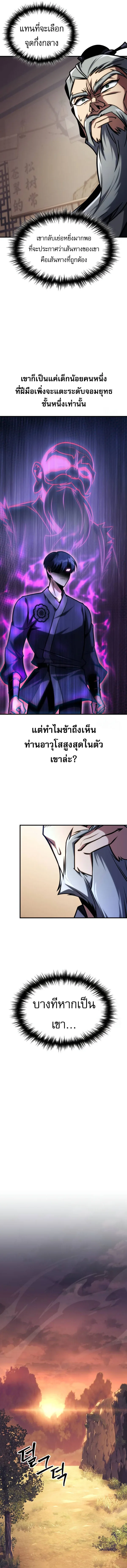 My Exclusive Tower Guide ตอนที่ 50 หน้า 14