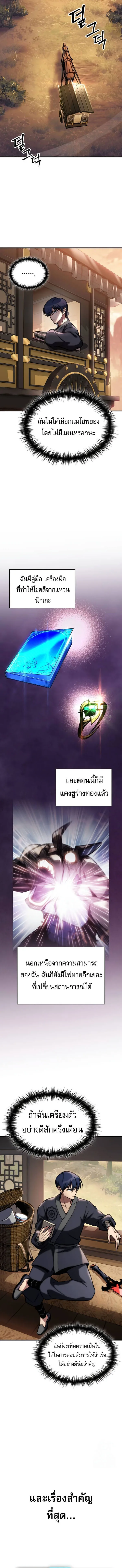 My Exclusive Tower Guide ตอนที่ 50 หน้า 15