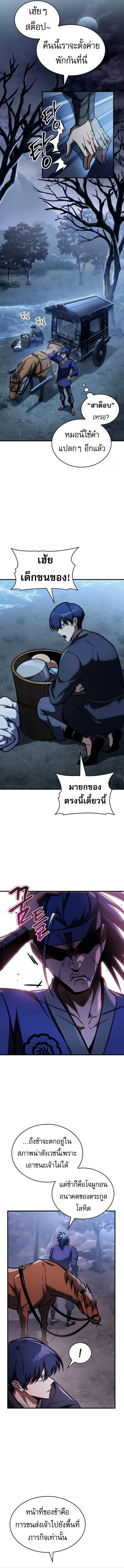 My Exclusive Tower Guide ตอนที่ 50 หน้า 18