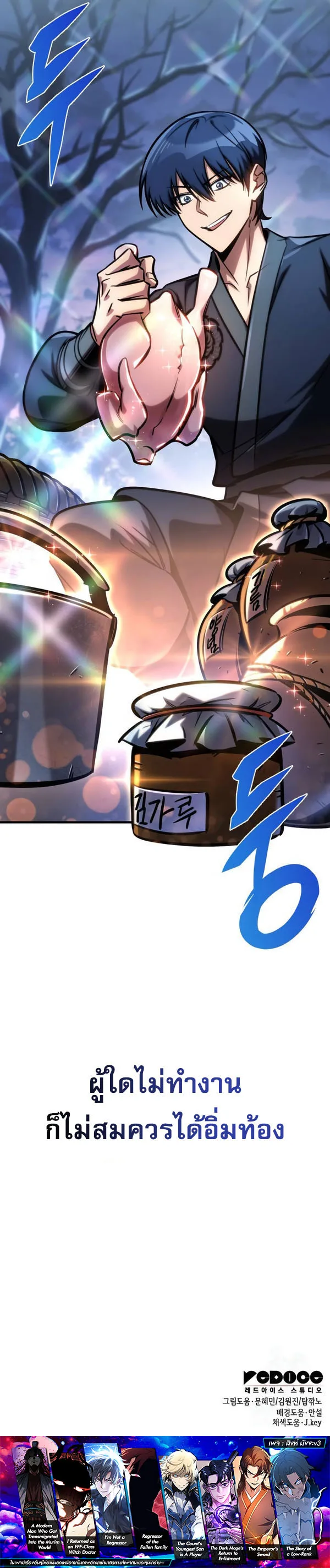 My Exclusive Tower Guide ตอนที่ 50 หน้า 20