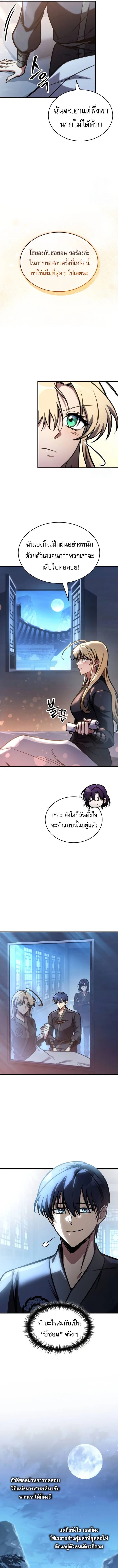 My Exclusive Tower Guide ตอนที่ 50 หน้า 4