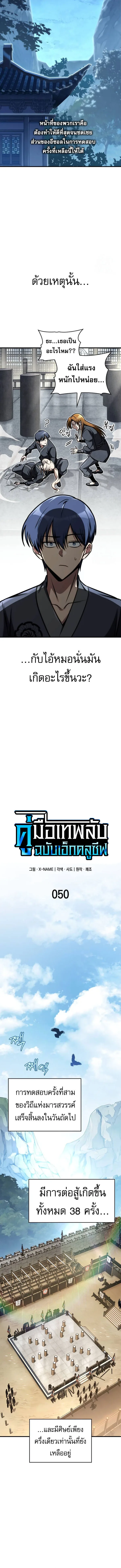 My Exclusive Tower Guide ตอนที่ 50 หน้า 5